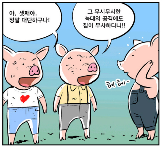 돼지삼형제 이미지