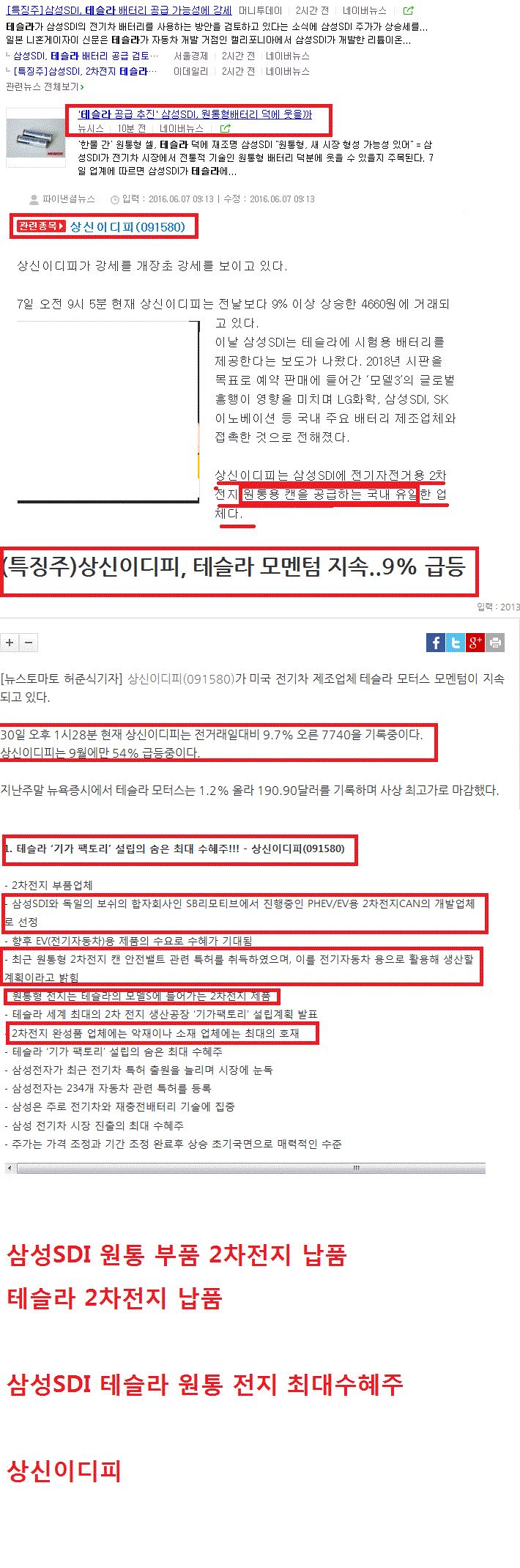 상신이디피]테슬라 삼성sdi 최대수혜주 시총500억 - Paxnet